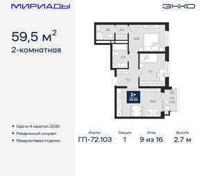 2-к квартира, вторичка, 60м2, 9/16 этаж