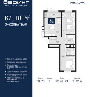 2-к квартира, вторичка, 67м2, 22/24 этаж