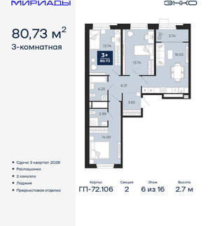 3-к квартира, вторичка, 81м2, 6/16 этаж
