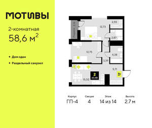 2-к квартира, сданный дом, 59м2, 14/14 этаж