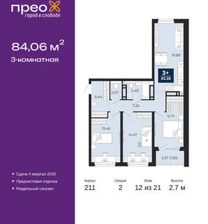 3-к квартира, вторичка, 84м2, 12/21 этаж