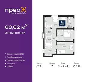 2-к квартира, вторичка, 61м2, 1/20 этаж