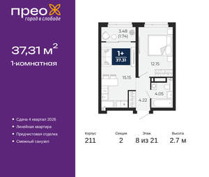 1-к квартира, вторичка, 37м2, 8/21 этаж