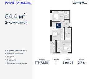 2-к квартира, вторичка, 54м2, 5/25 этаж