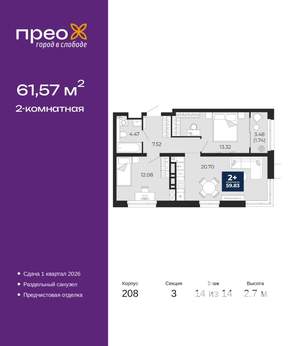 2-к квартира, вторичка, 62м2, 14/14 этаж