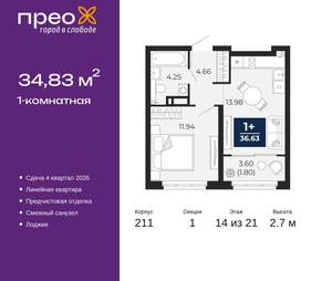 1-к квартира, вторичка, 35м2, 14/21 этаж