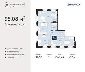 3-к квартира, вторичка, 95м2, 2/24 этаж
