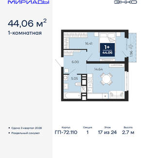 1-к квартира, вторичка, 44м2, 17/24 этаж