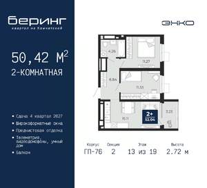 2-к квартира, вторичка, 50м2, 13/19 этаж