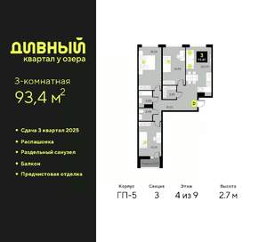 3-к квартира, вторичка, 93м2, 4/9 этаж