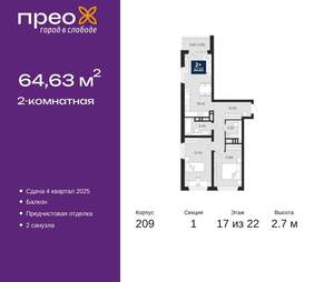 2-к квартира, вторичка, 65м2, 17/22 этаж