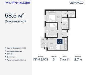 2-к квартира, вторичка, 59м2, 7/16 этаж