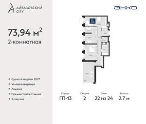 2-к квартира, вторичка, 74м2, 22/24 этаж