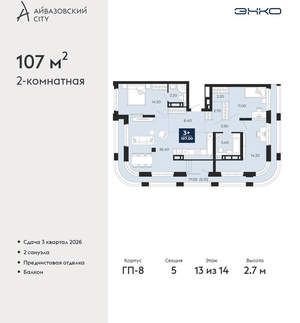 2-к квартира, вторичка, 107м2, 13/24 этаж