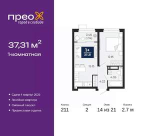 1-к квартира, вторичка, 37м2, 14/21 этаж