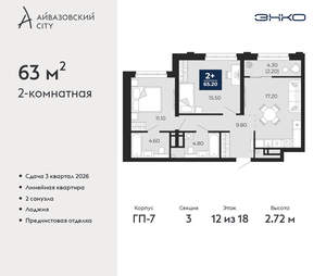 2-к квартира, вторичка, 63м2, 12/24 этаж