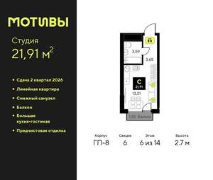 Студия квартира, вторичка, 22м2, 6/14 этаж