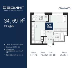 Студия квартира, вторичка, 34м2, 2/16 этаж