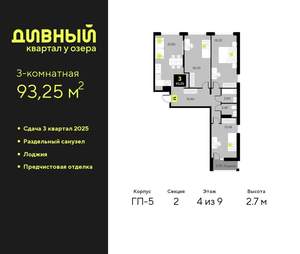 3-к квартира, вторичка, 93м2, 4/9 этаж