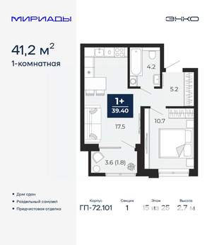 1-к квартира, сданный дом, 41м2, 15/25 этаж
