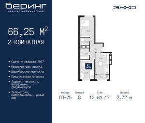2-к квартира, вторичка, 66м2, 13/24 этаж