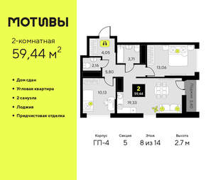 2-к квартира, сданный дом, 59м2, 8/14 этаж