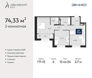 2-к квартира, вторичка, 74м2, 12/24 этаж