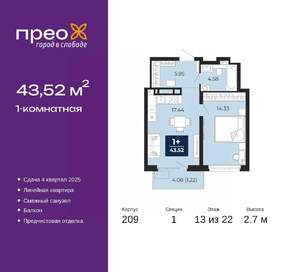 1-к квартира, вторичка, 44м2, 13/22 этаж