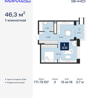 1-к квартира, вторичка, 46м2, 13/16 этаж