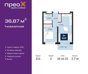 1-к квартира, вторичка, 37м2, 16/21 этаж