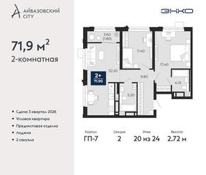 2-к квартира, вторичка, 72м2, 20/24 этаж