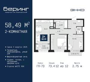 2-к квартира, вторичка, 58м2, 12/12 этаж