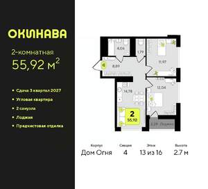 2-к квартира, вторичка, 56м2, 13/16 этаж