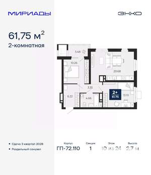 2-к квартира, вторичка, 62м2, 10/24 этаж