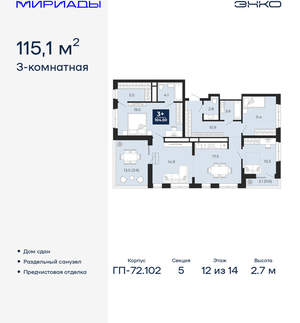 3-к квартира, сданный дом, 115м2, 12/16 этаж