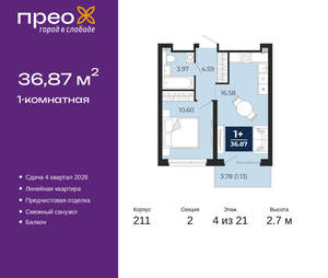 1-к квартира, вторичка, 37м2, 4/21 этаж