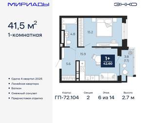 1-к квартира, вторичка, 42м2, 6/18 этаж