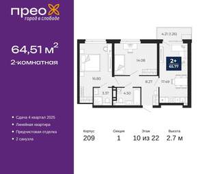 2-к квартира, вторичка, 65м2, 10/22 этаж