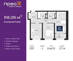 2-к квартира, вторичка, 59м2, 6/21 этаж