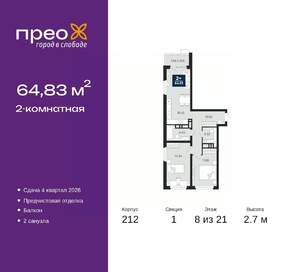 2-к квартира, вторичка, 65м2, 8/21 этаж