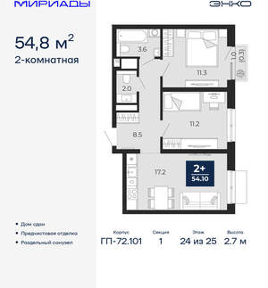 2-к квартира, сданный дом, 55м2, 24/24 этаж