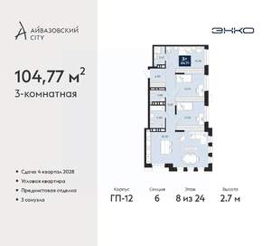 3-к квартира, вторичка, 105м2, 8/24 этаж