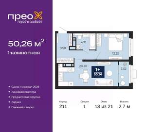 1-к квартира, вторичка, 50м2, 13/21 этаж