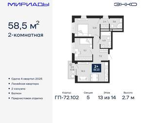 2-к квартира, вторичка, 59м2, 13/16 этаж