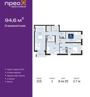 3-к квартира, вторичка, 95м2, 8/20 этаж