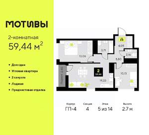 2-к квартира, сданный дом, 59м2, 5/14 этаж