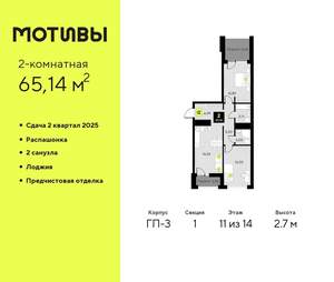 2-к квартира, вторичка, 65м2, 11/14 этаж