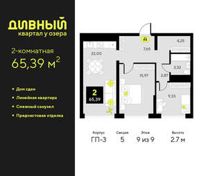 2-к квартира, сданный дом, 65м2, 9/23 этаж