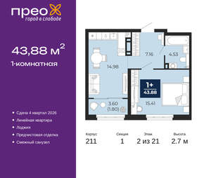 1-к квартира, вторичка, 44м2, 2/21 этаж