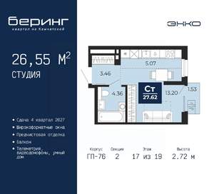 Студия квартира, вторичка, 27м2, 17/19 этаж